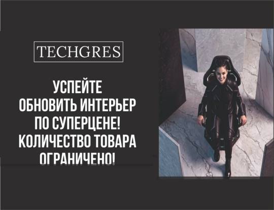 Хит-парад скидок TechGres: четыре декора по спеццене