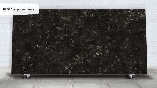 R590 Северное сияние