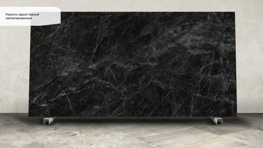 Риальто серый темный лаппатированный SG592502R