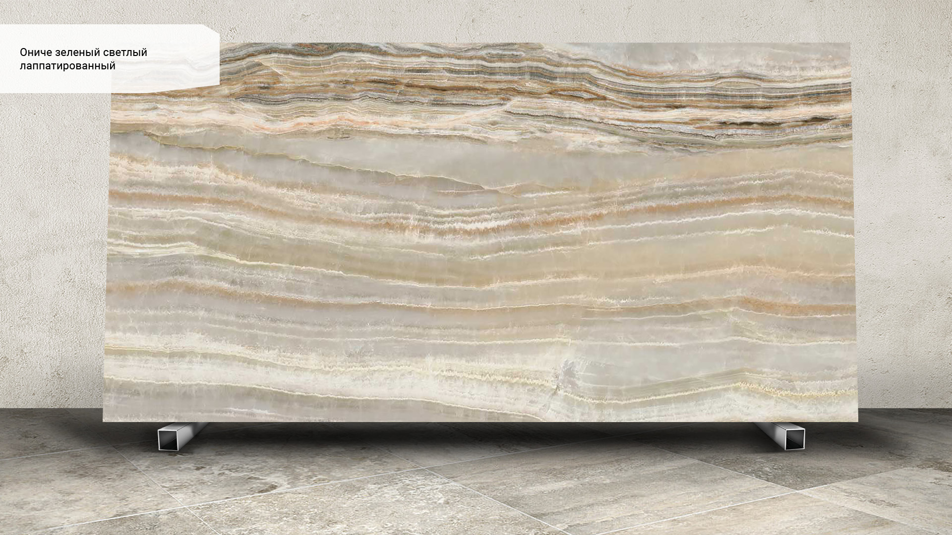 Ониче зеленый светлый лаппатированный SG595202R | Interstone